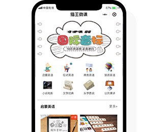 貓王微課小程序