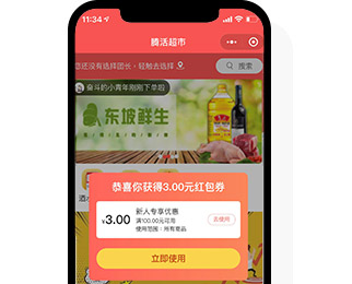 騰活生鮮超市小程序